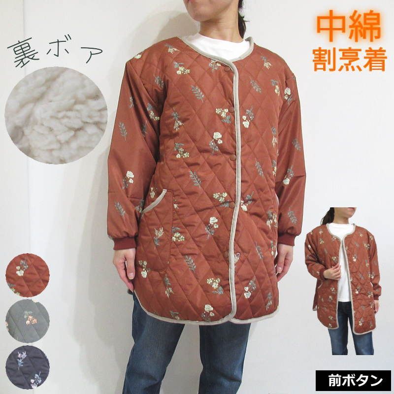 【極暖裏ボア】 割烹着 冬 冬用 暖かい おしゃれ 裏起毛 ボア 中綿 キルティング 大きめ 前開き 前ボタン スモック かっぽう着 かっぽうぎ エプロン