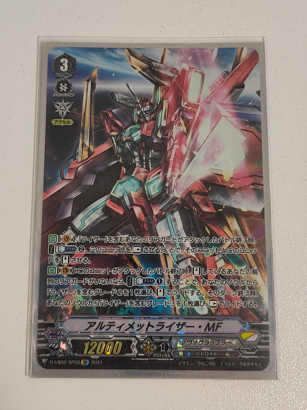 aca528 ヴァンガード カード SP アルティメットライザー・MF - メルカリ