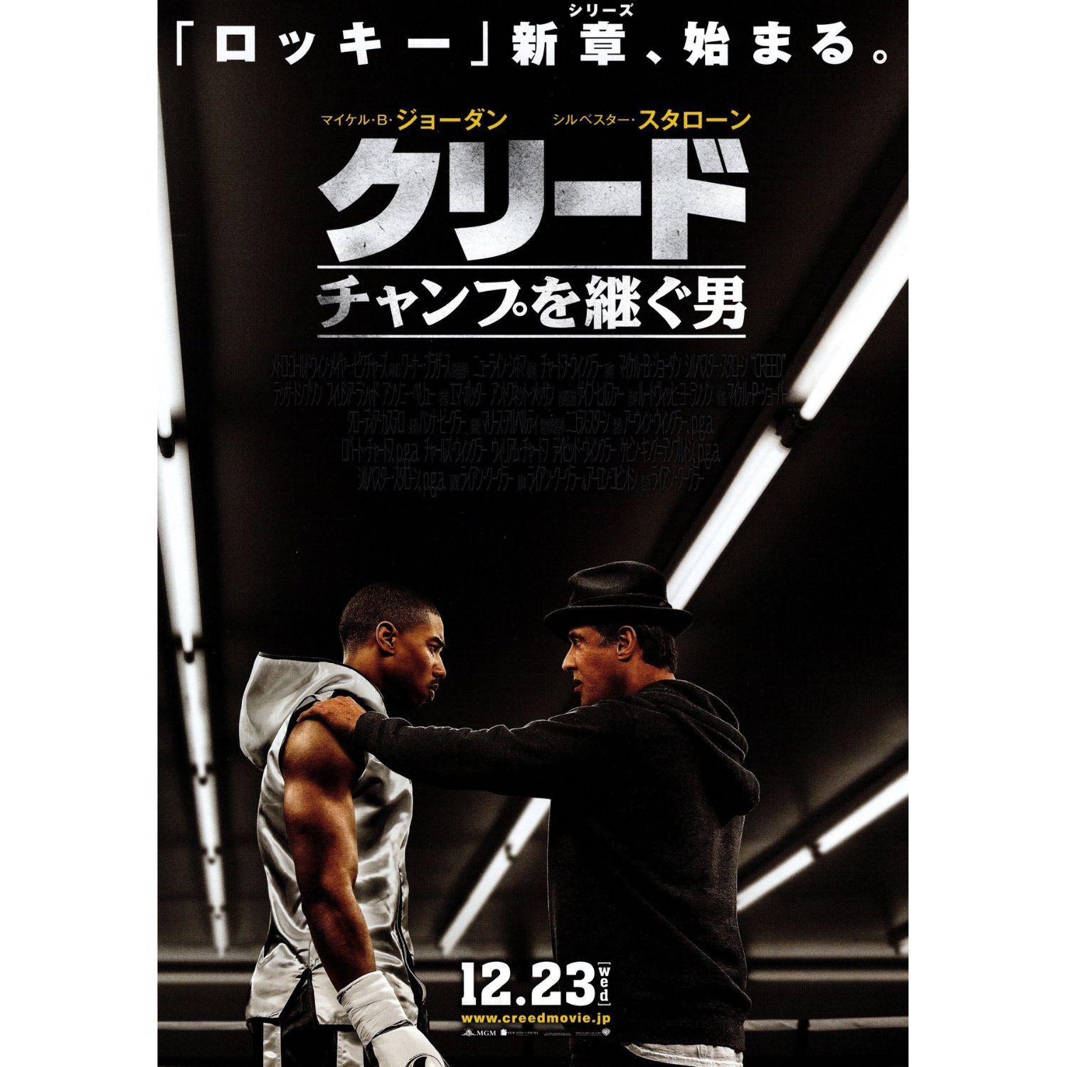 送料無料 】 ロッキー & クリード シリーズ 映画 チラシ 11枚 セット 
