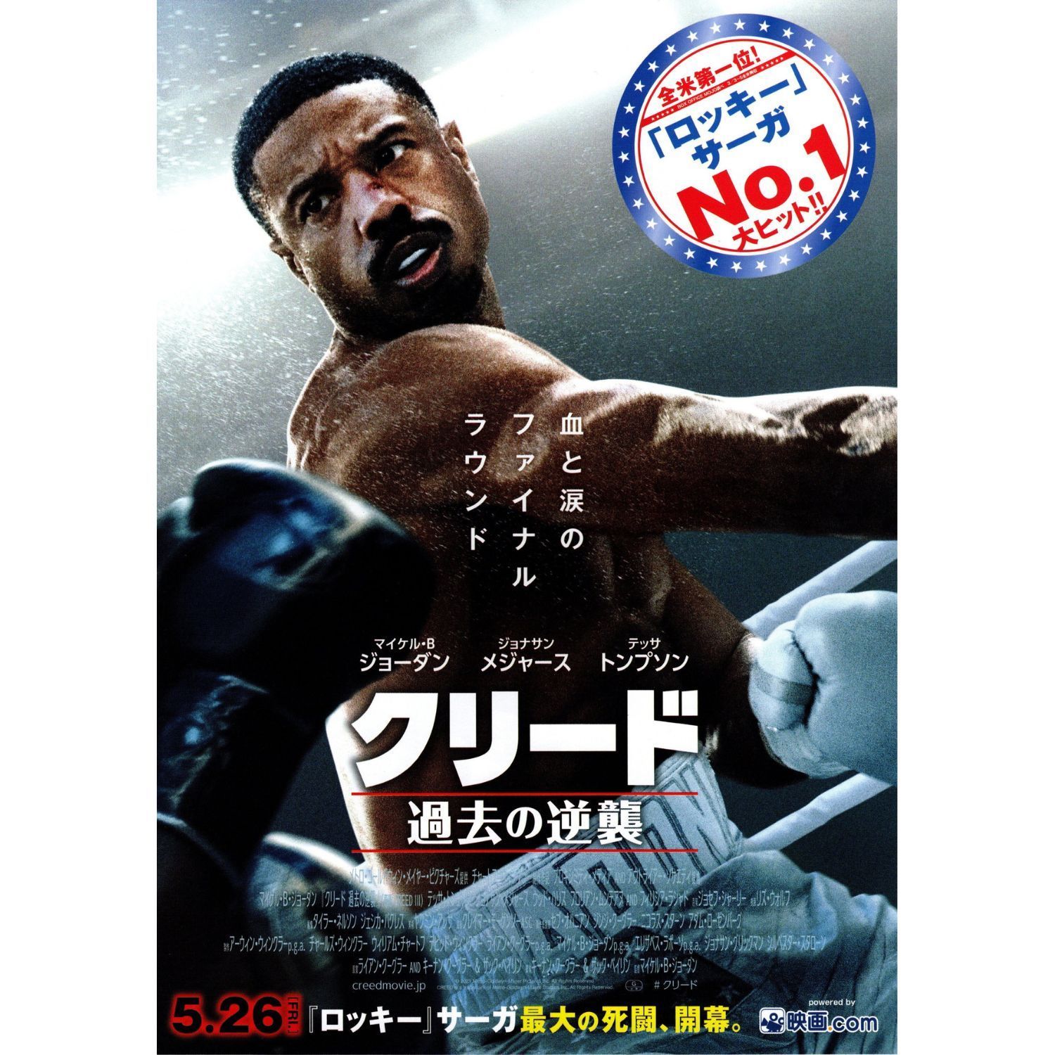 送料無料 】 ロッキー & クリード シリーズ 映画 チラシ 11枚 セット 