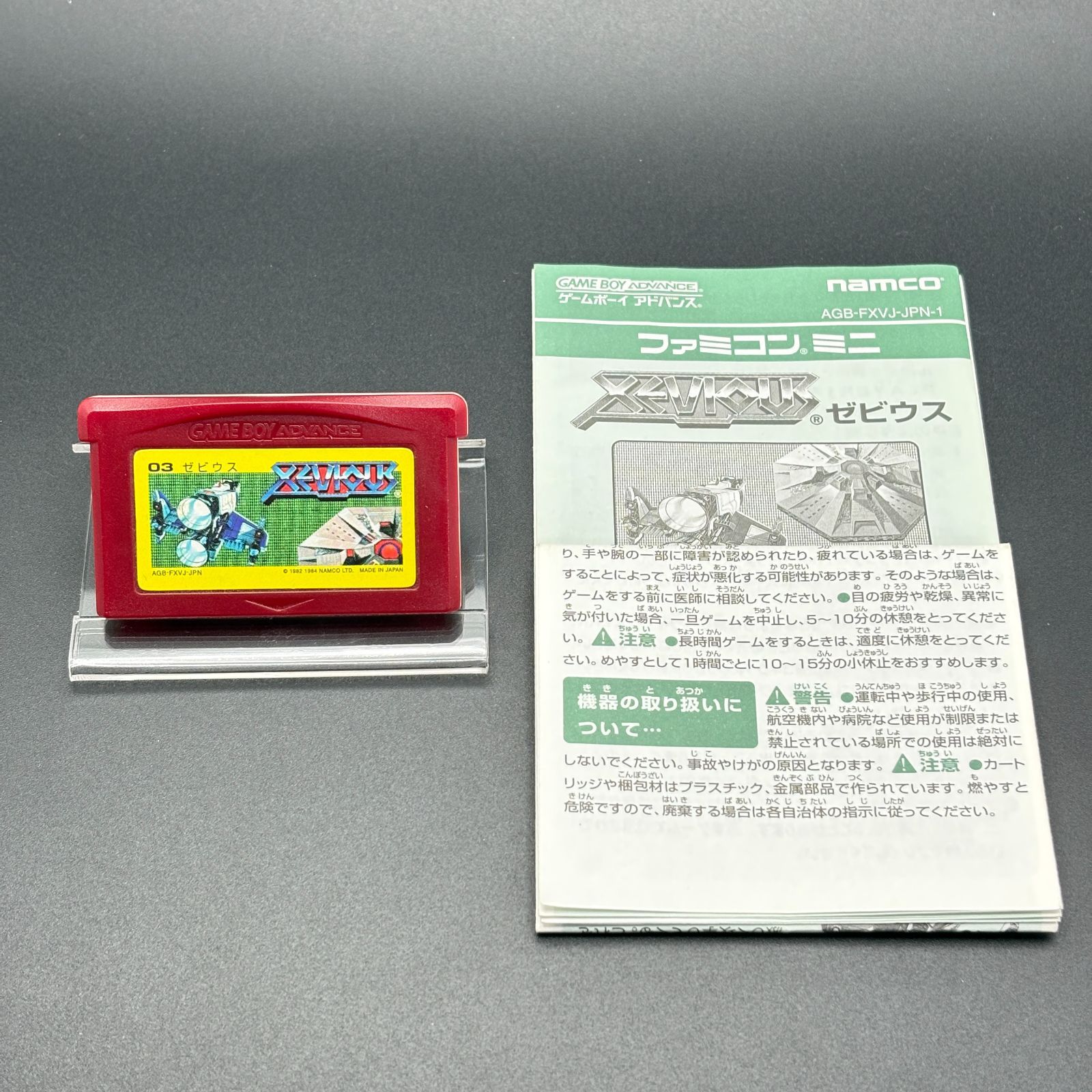 ゼビウス 説明書付き ファミコンミニ GBA NAMCO ナムコ 動作確認済み