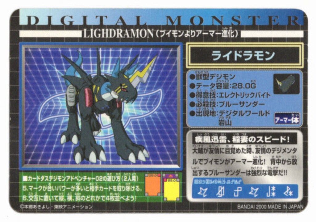 バンダイ カードダス版 1弾(デジモンアドベンチャー02) ライドラモン