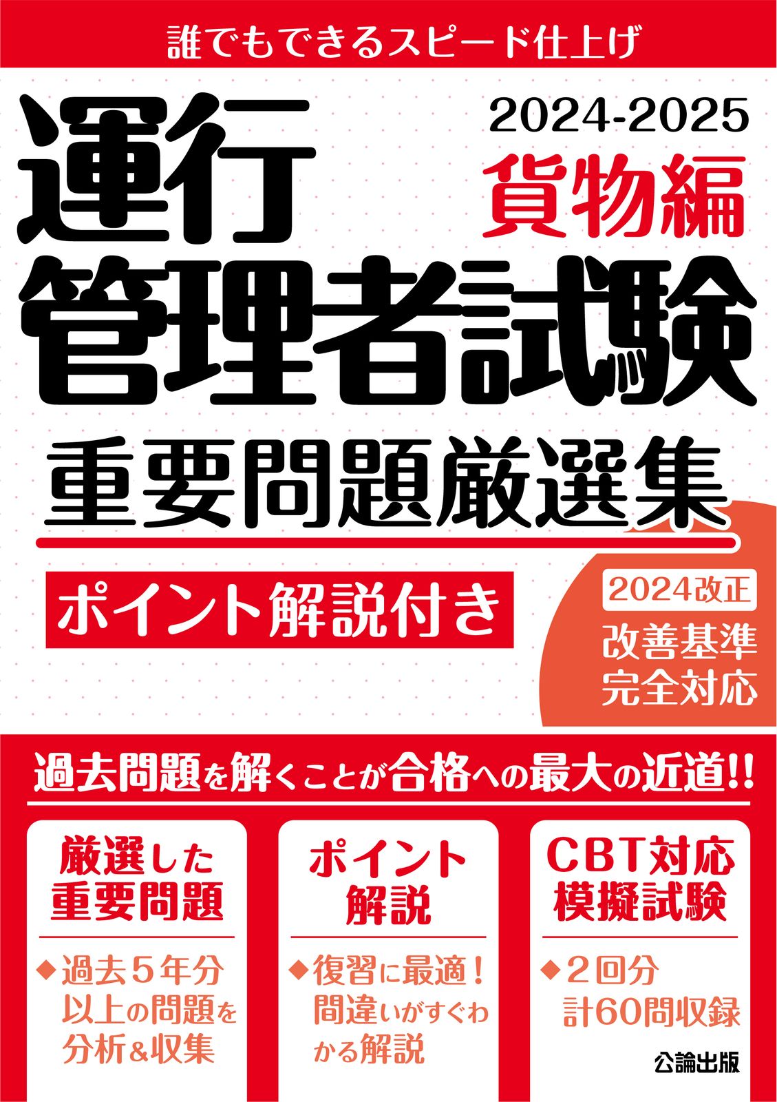 ✨運行管理者受験対策セット！過去問集、ポイント集付き売り切り✨ ✨運行管理者受験対策セット！過去問集、ポイント集付き売り切り