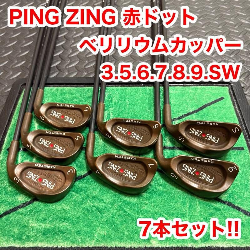 ベリリウムカッパー　ピン　赤ドット　ゴルフクラブ　メンズアイアン　7本 PING ZING ピン ベリリウムカッパー 赤ドット アイアンセット 3.5.6.7