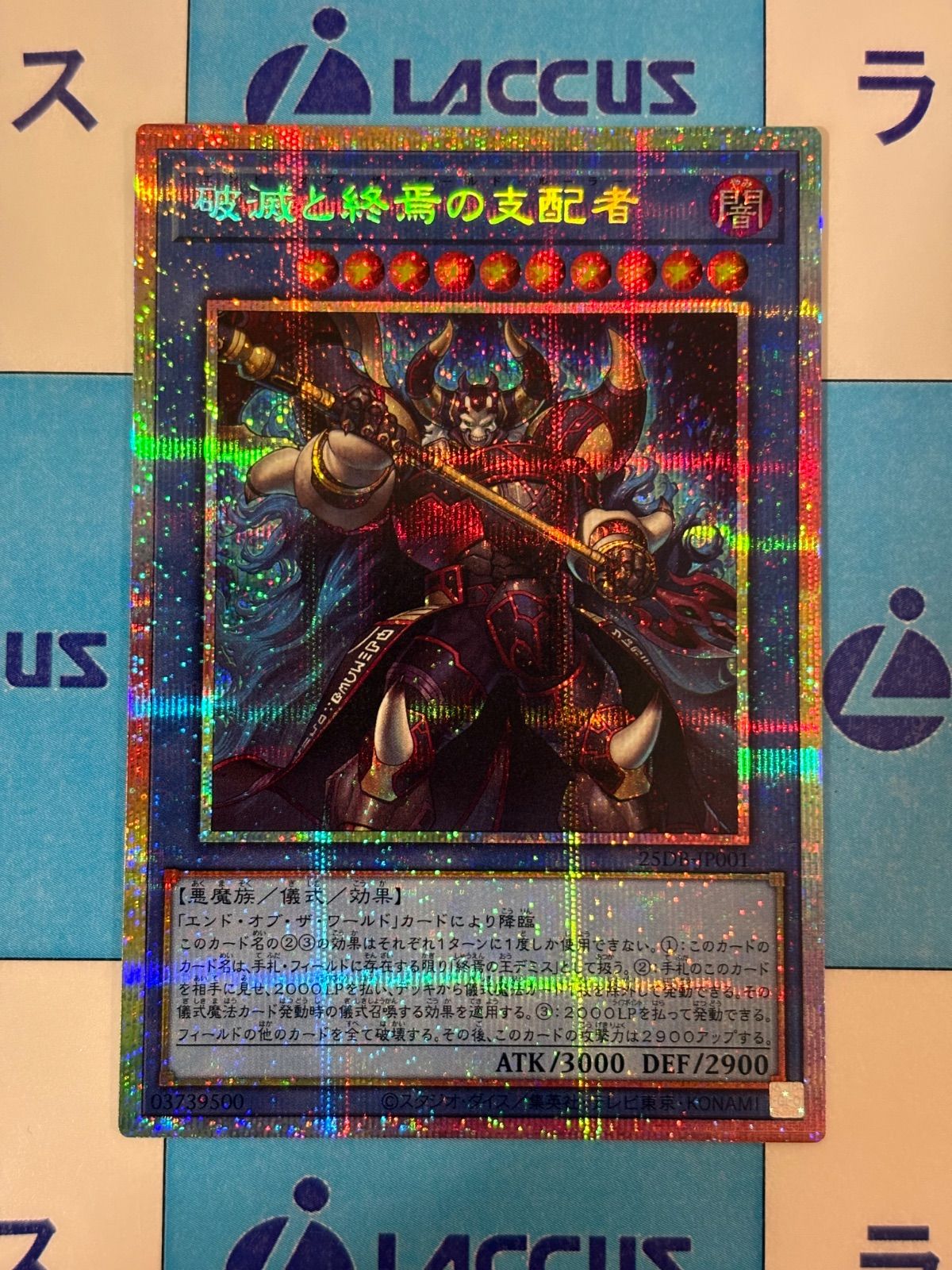 遊戯王 PRISMATIC SUMMON 破滅と終焉の支配者/エンド・オブ・ザ
