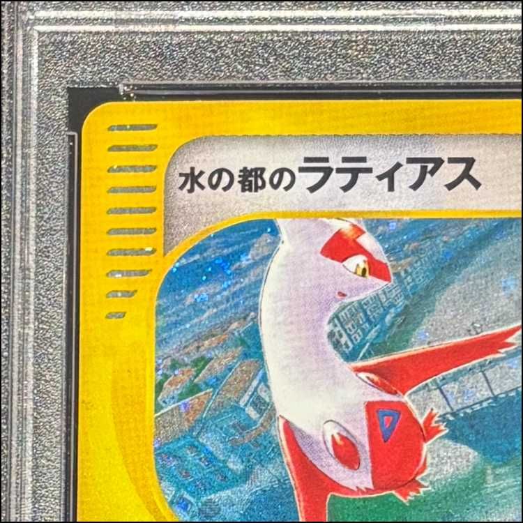 PSA10】水の都のラティアス 劇場限定VSパック (-) {011/018} [evs