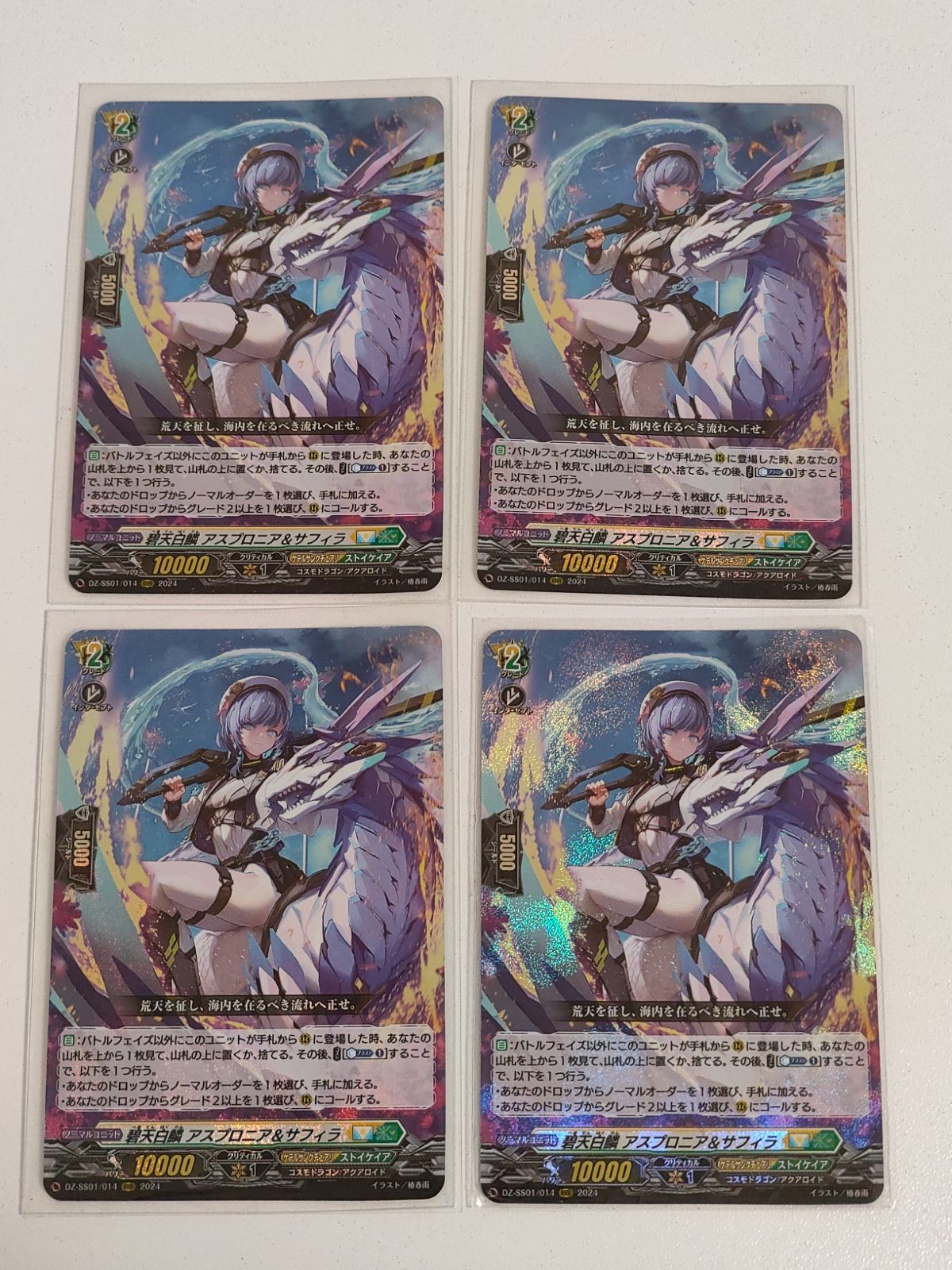 aca528 ヴァンガード カード まとめ 碧天白鱗 アスプロニア＆サフィラ