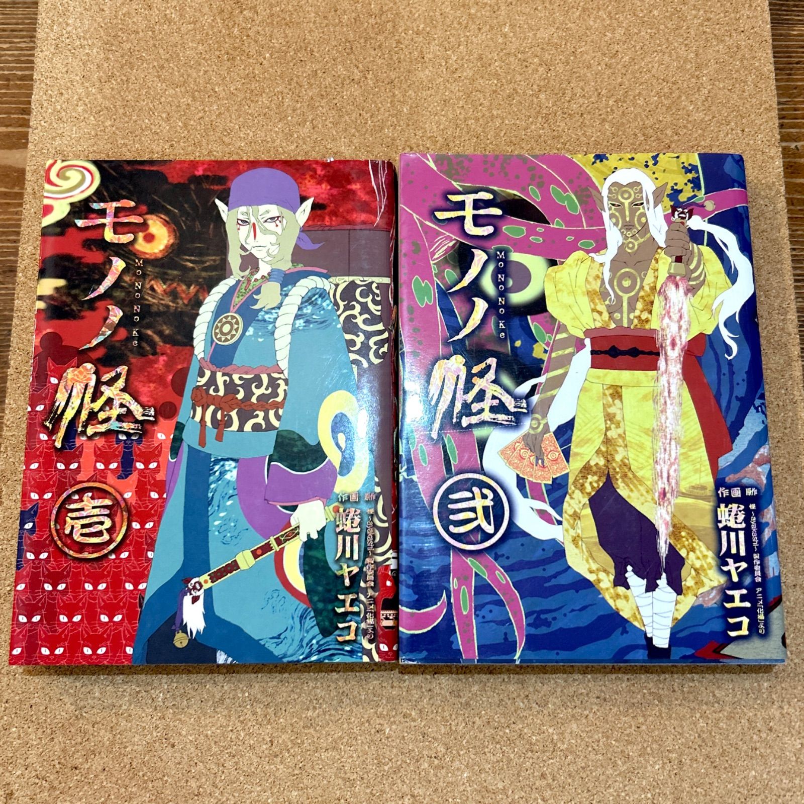 モノノ怪 シリーズ 初版 全巻セット 蜷川ヤエコ - メルカリ