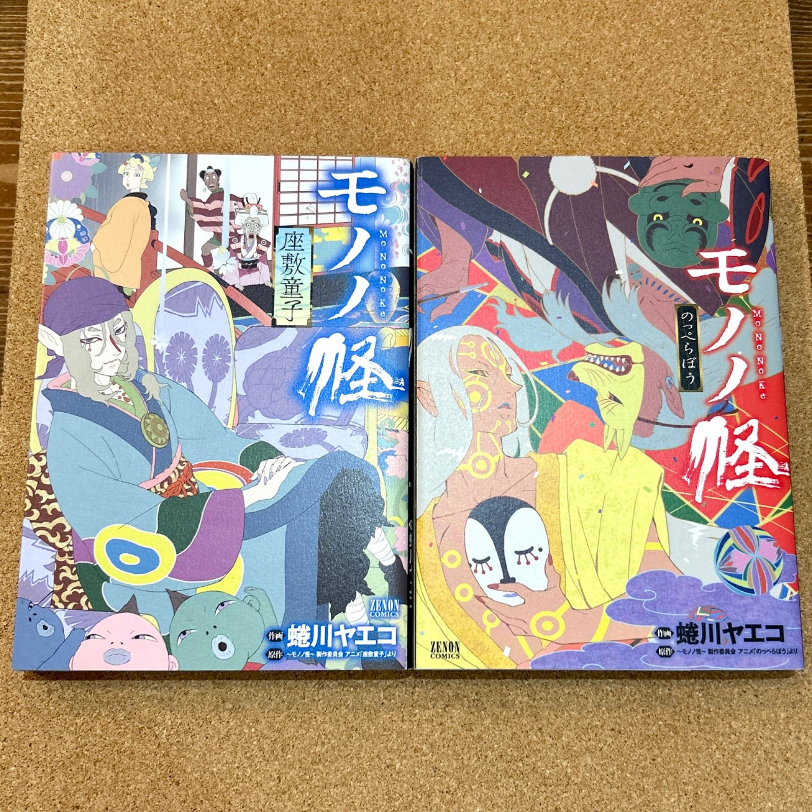 【初版帯あり】 モノノ怪 7冊セット 蜷川ヤエコ 初版帯あり】 モノノ怪 7冊セット 蜷川ヤエコ 【公式通販】