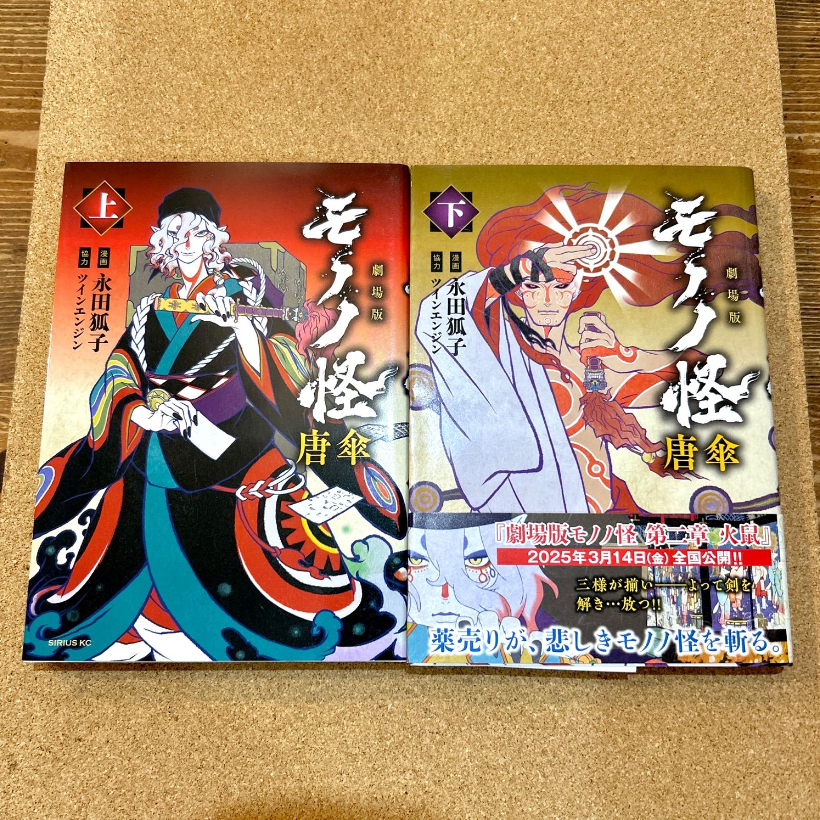 モノノ怪 シリーズ 初版 全巻セット 蜷川ヤエコ - メルカリ