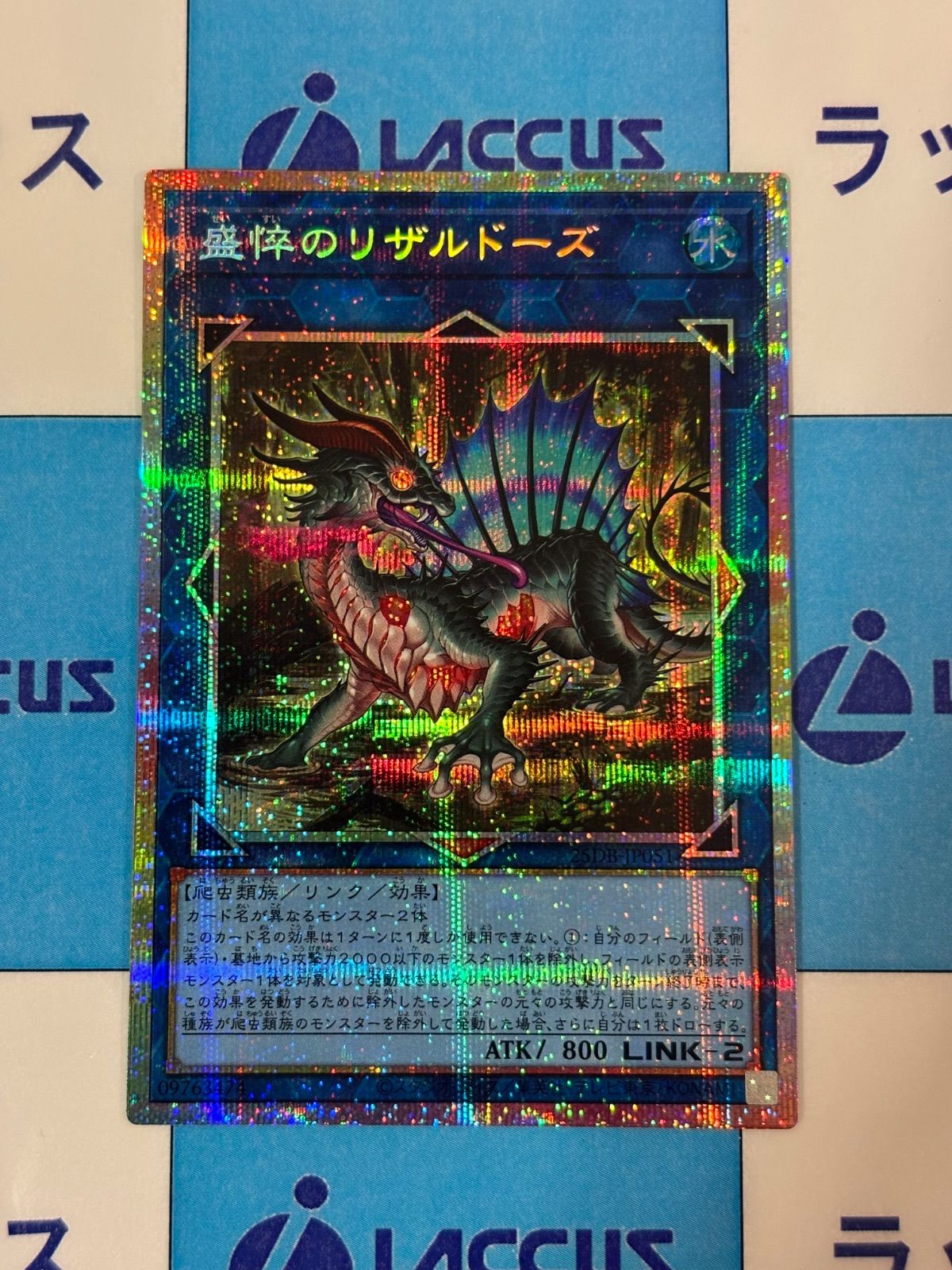 遊戯王 PRISMATIC SUMMON 盛悴のリザルドーズ プリズマティック