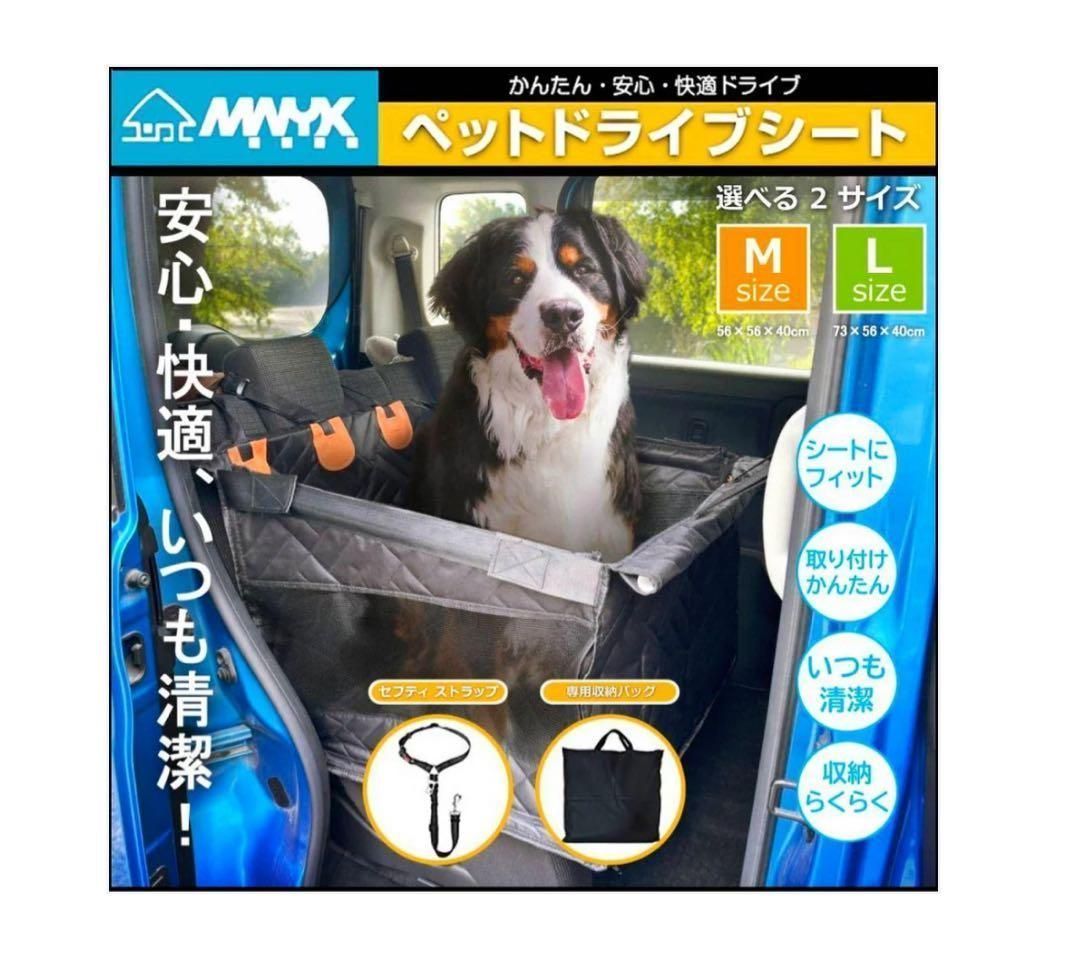 ★新品★車載ペットマット(M) ペットドライブシート Mサイズ 防水　自動車用　ドライブグッズ　ペット用品