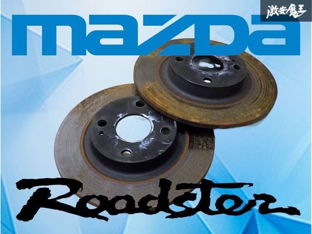 残量約9.5mm】 マツダ純正 ND5RC ロードスター リア ブレーキローター