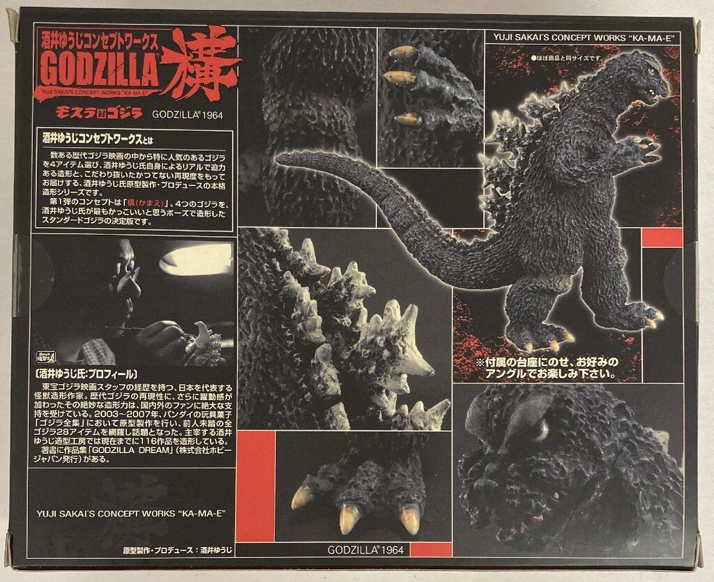 バンダイ 酒井ゆうじコンセプトワークス ゴジラ構 GODZILLA1964 505835