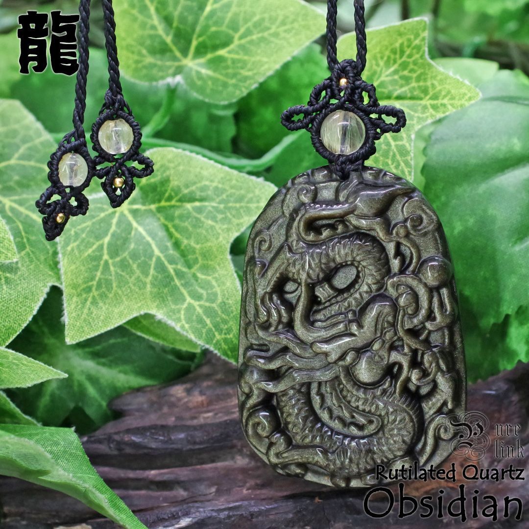 龍彫』彫・金色の輝く破邪の魔石『ゴールデンオブシディアン』マクラメ