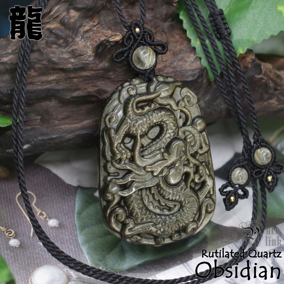 龍彫』彫・金色の輝く破邪の魔石『ゴールデンオブシディアン』マクラメ