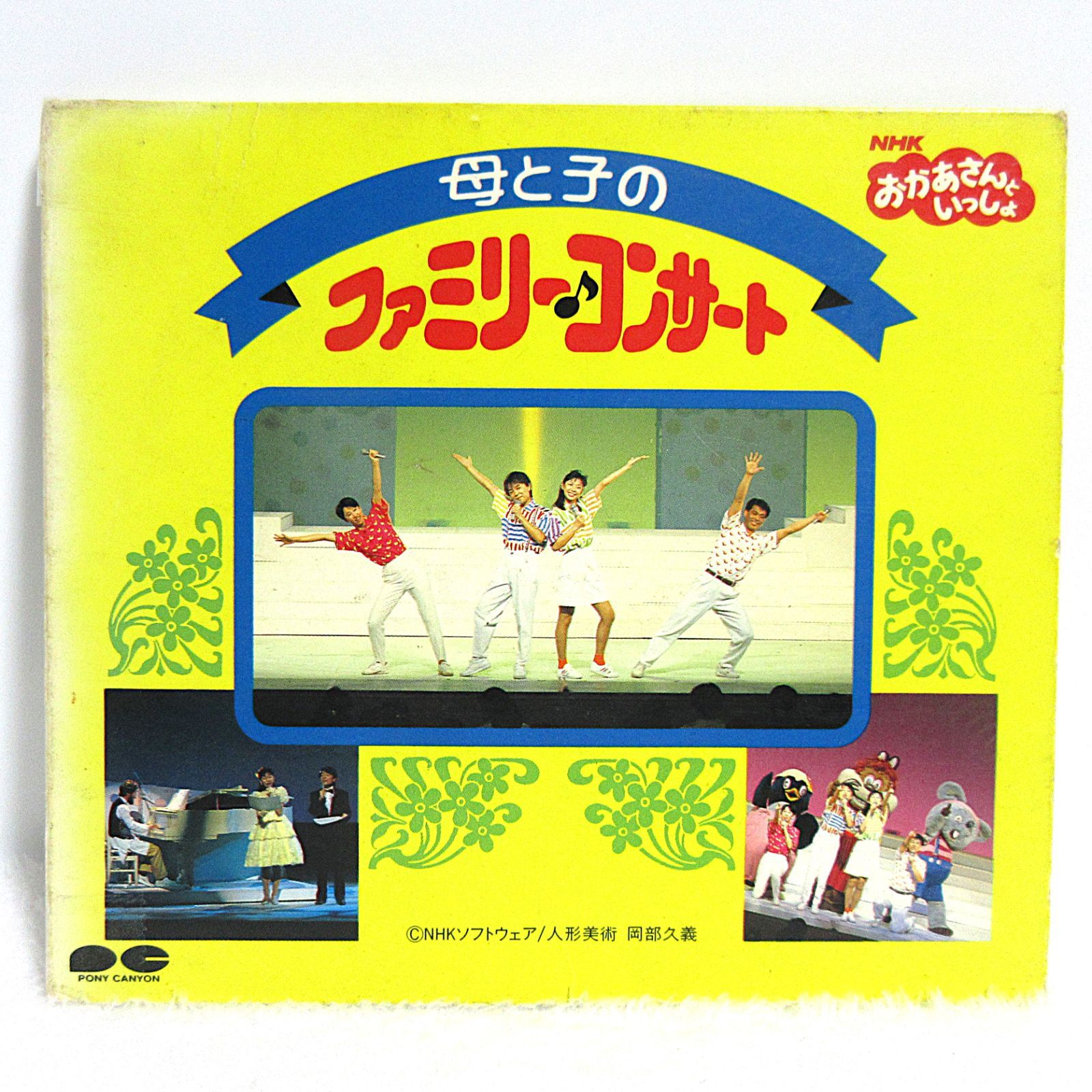 CD】NHKおかあさんといっしょ 母と子のファミリーコンサート | PCCG