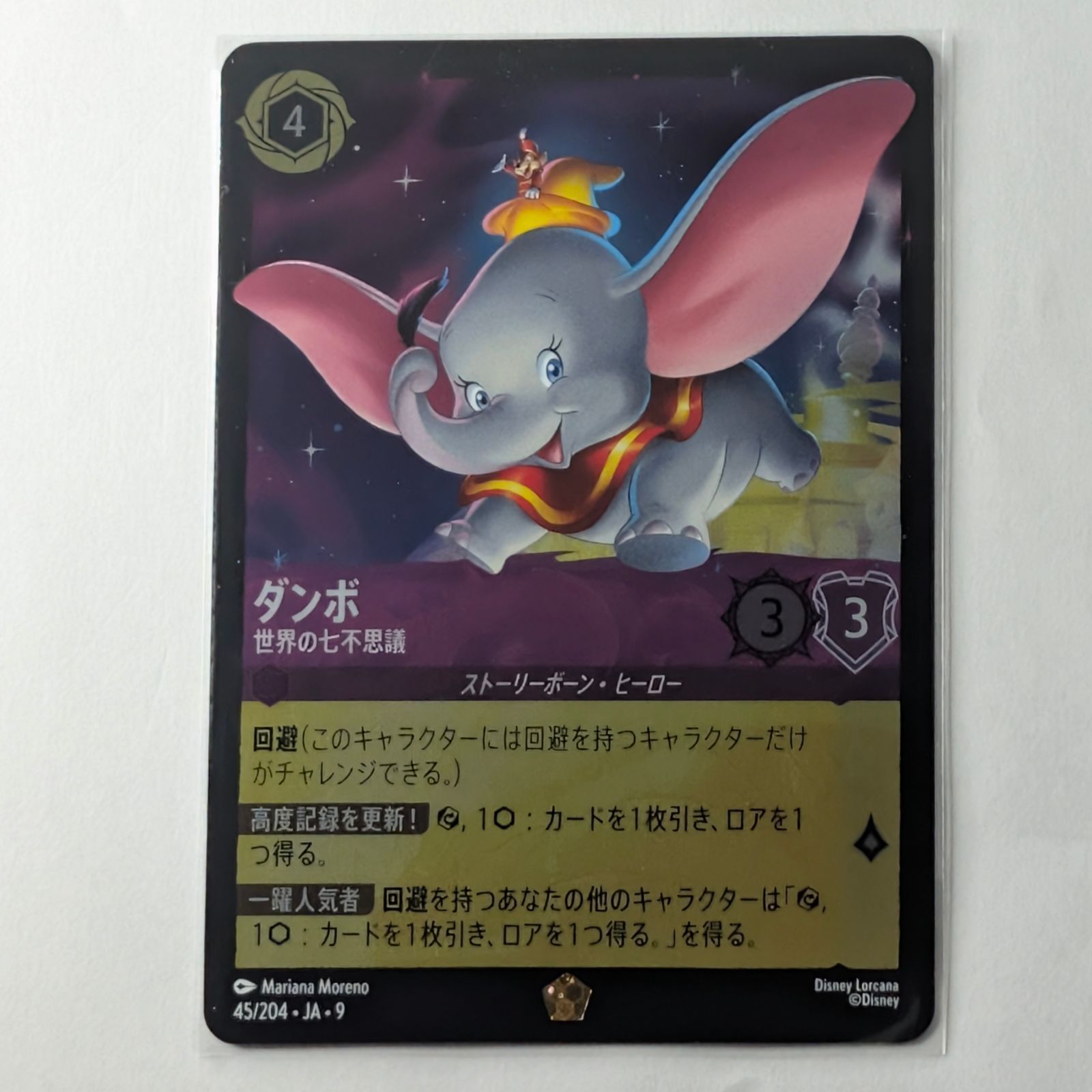 ディズニーロルカナ【公式】's Video on X ダンボ 世界の七不思議