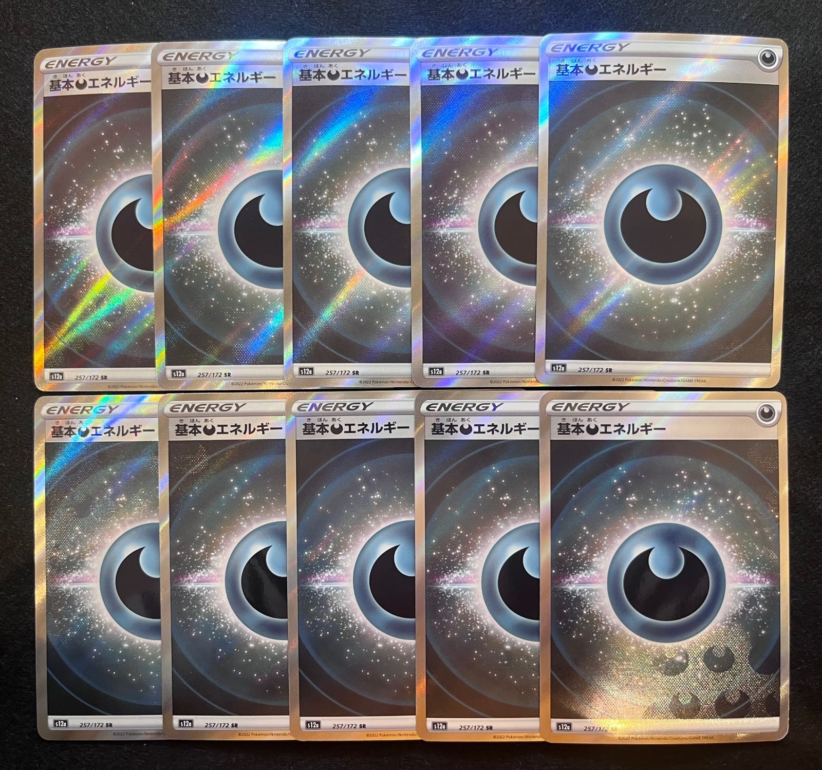 今だけ割引】 ポケモンカード 基本悪エネルギー SR 10枚セット VSTAR