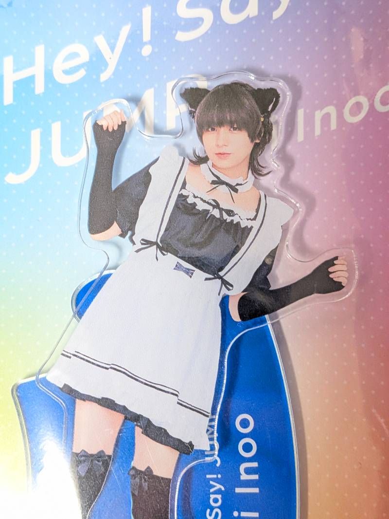 Hey! Say! JUMP 伊野尾慧 セルフプロデュース アクリルスタンド