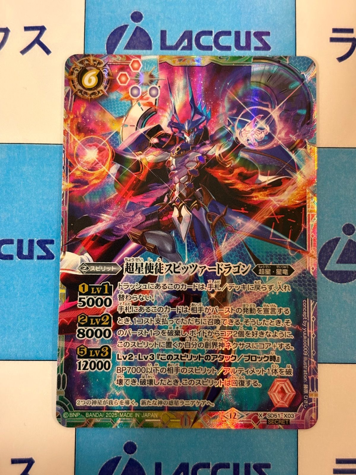 6108バトルスピリッツ　超星使徒スピッツァードラゴン　シークレット 1枚　② バトルスピリッツ 超星使徒スピッツァードラゴン シークレット 1枚
