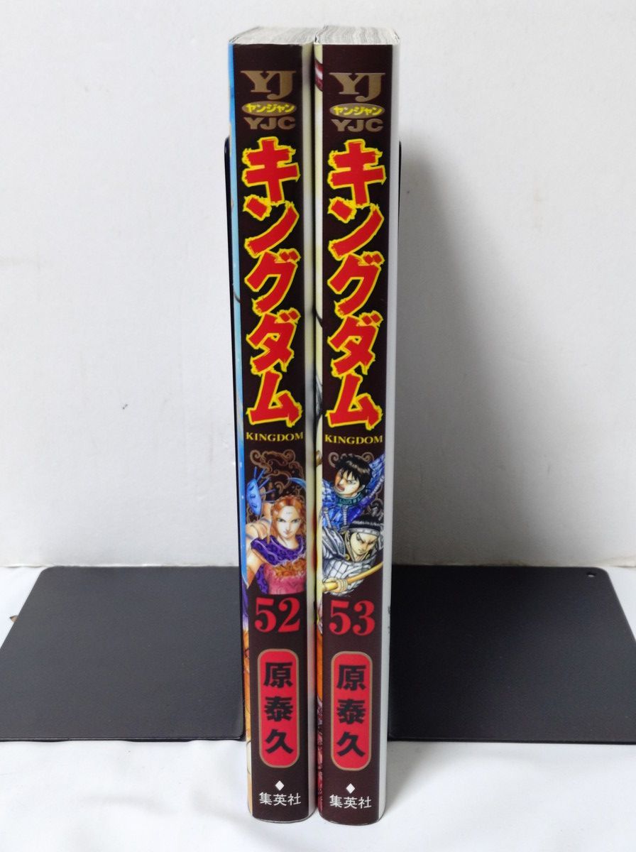 キングダム 2冊 52巻 + 53巻 原泰久 - メルカリ