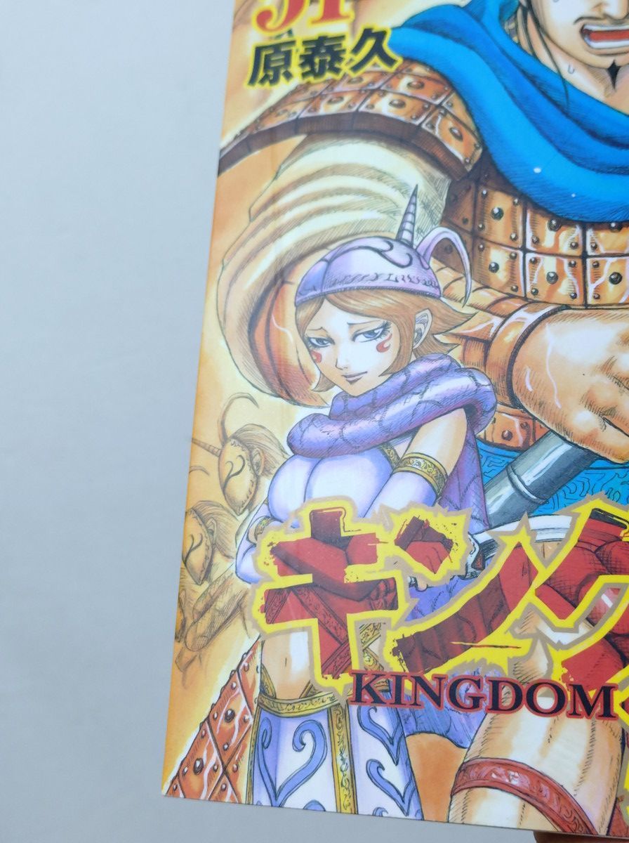 キングダム 2冊 50巻 + 51巻 原泰久 - メルカリ