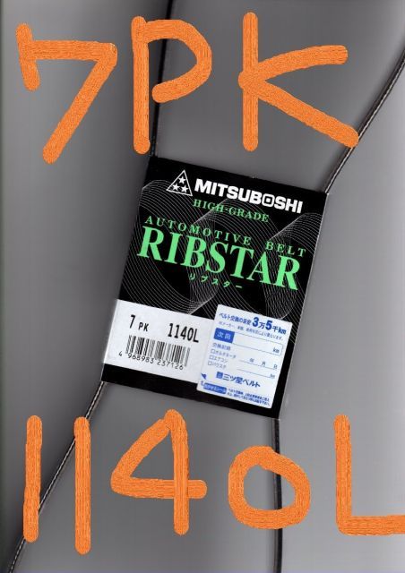 日産 AD VZNY12 NISSAN AD / 三ツ星 ファンベルト リブスター 7PK1140L