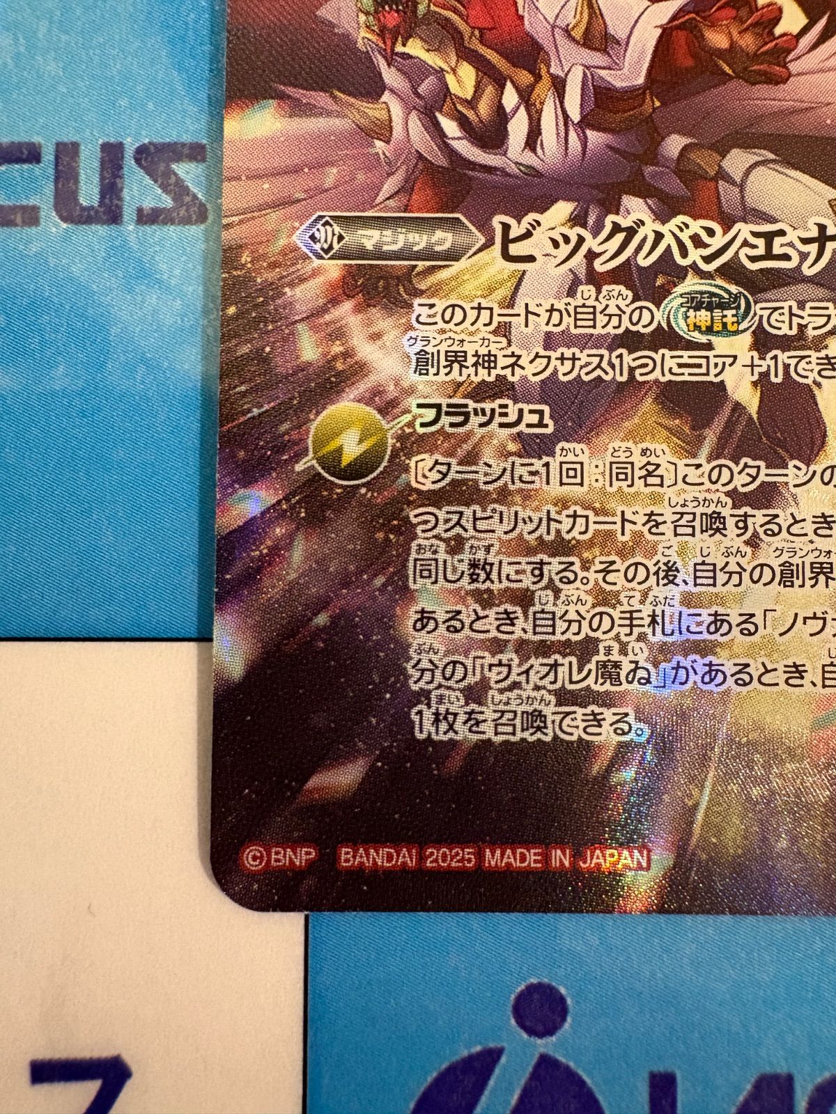 バトルスピリッツ/バトスピ RESONATING STARS ビッグバンエナジーLt