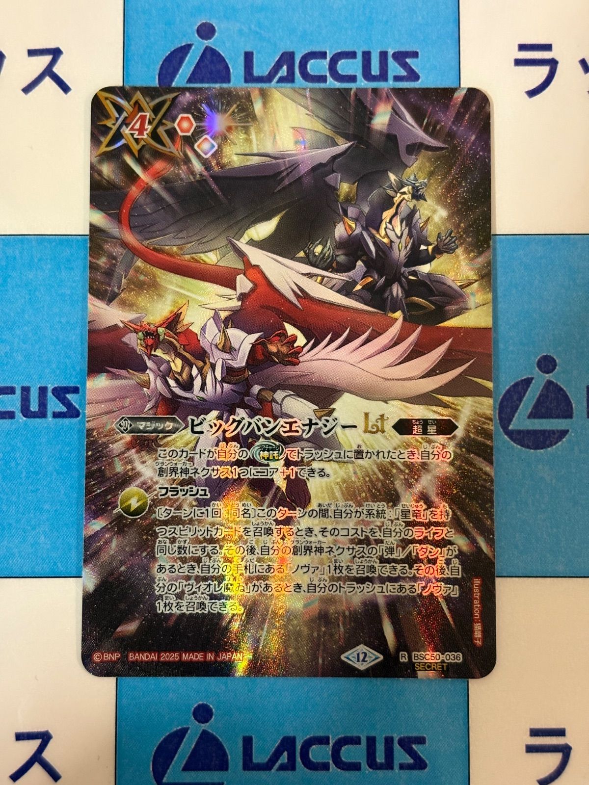 ビッグバンエナジーLT ビッグバンエナジーLT シークレット 3枚