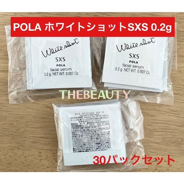 お値下げしました☆人気美容液30パックセット】POLA ホワイトショット