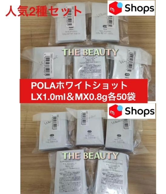 お得なホワイトショット人気2種セット☆】LX 1.0ml＆MX 0.8g各50パック