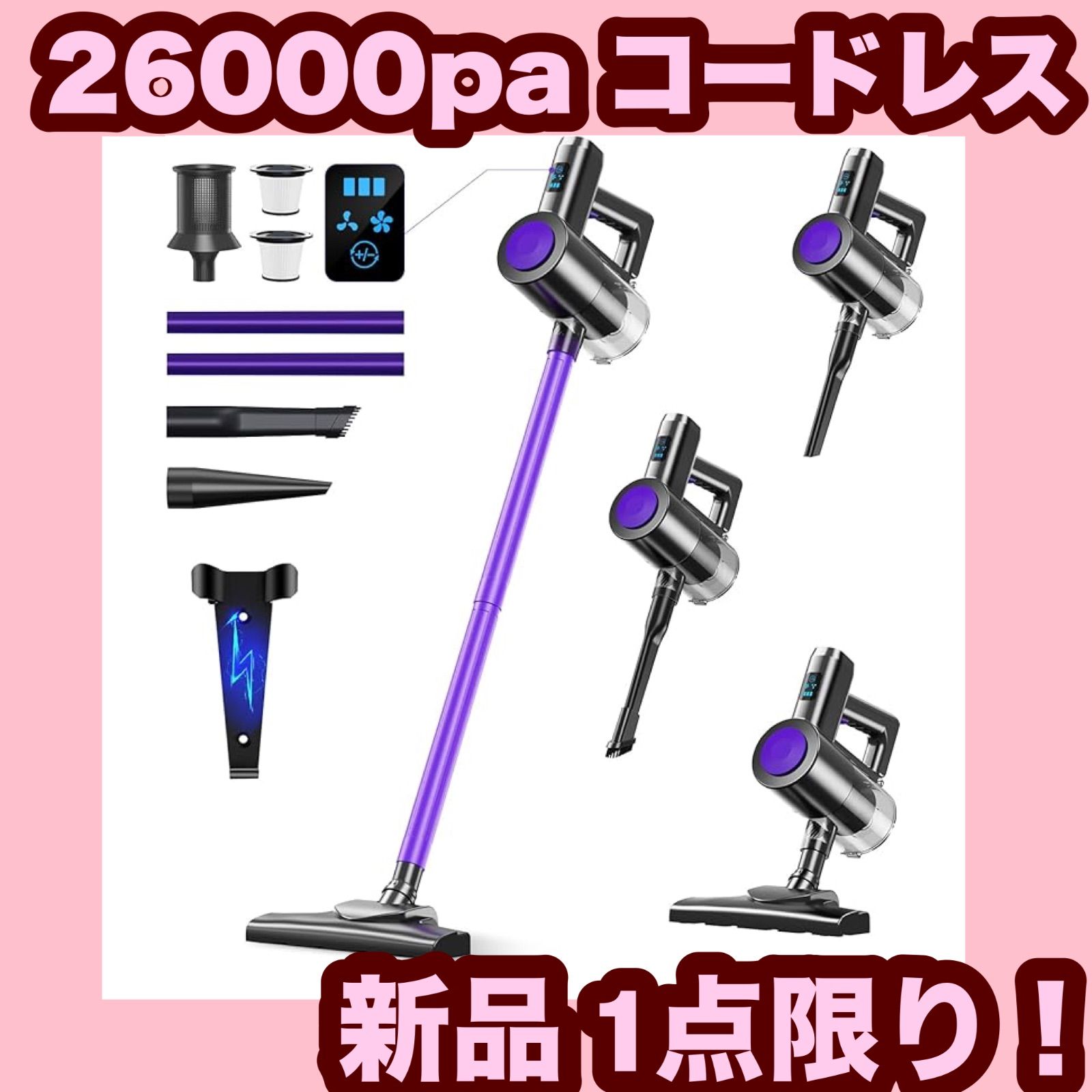 大特価】【新品】掃除機 コードレス 26000pa超強力吸引 LCDタッチ