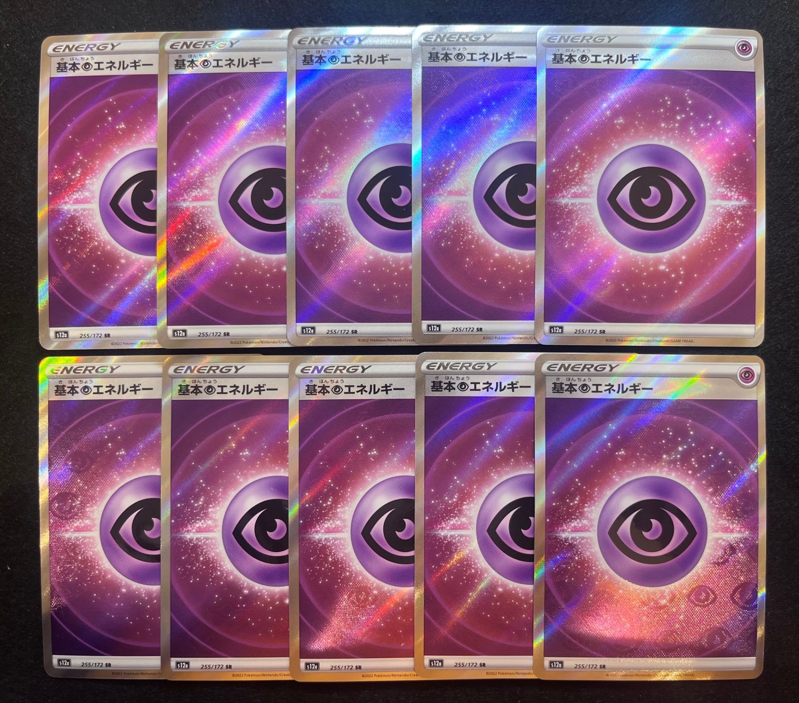 今だけ割引】 ポケモンカード 基本超エネルギー SR 10枚セット VSTAR