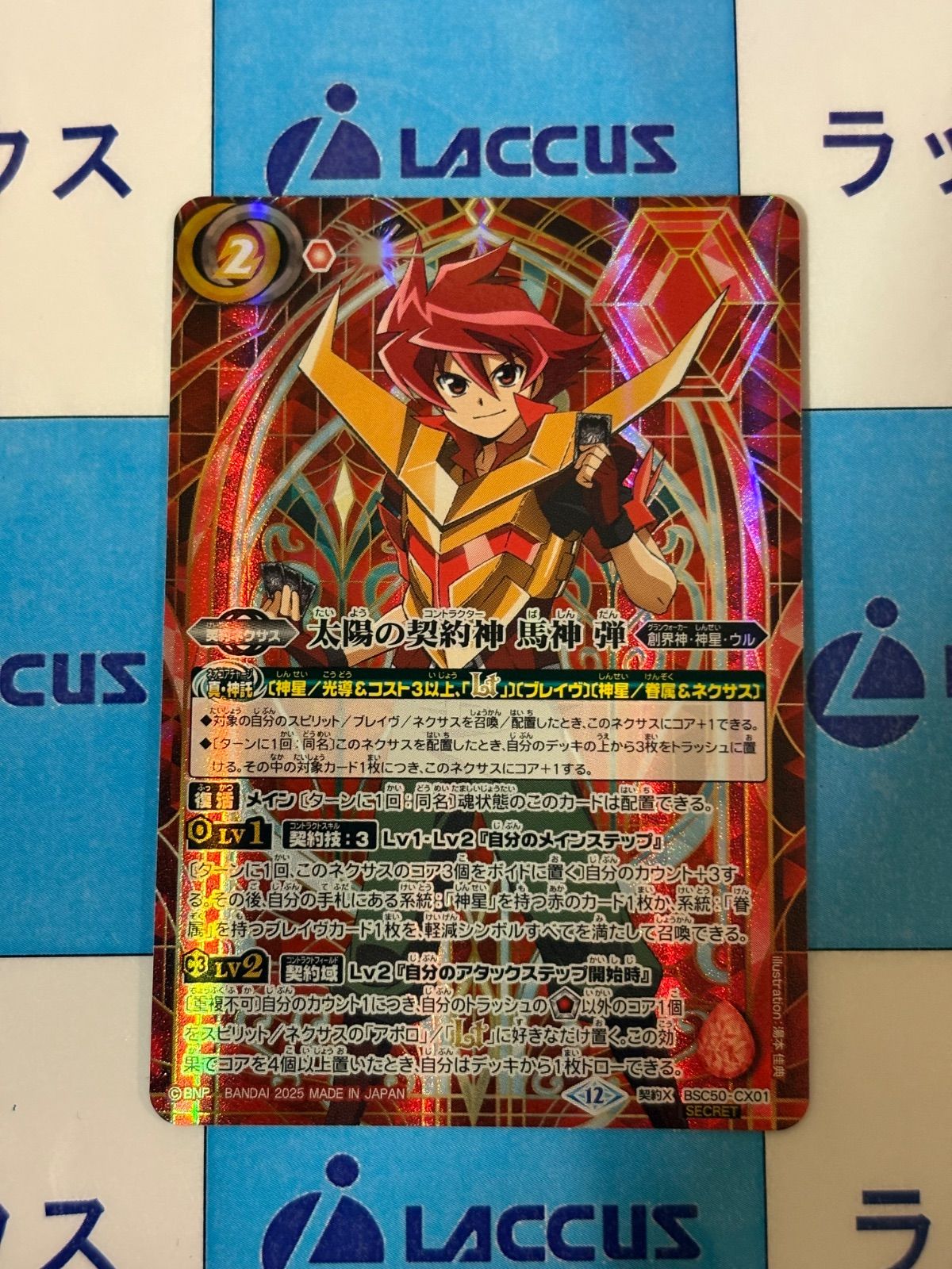 バトルスピリッツ/バトスピ RESONATING STARS 太陽の契約神 馬神弾