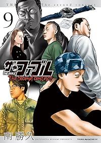 ザ・ファブル The second contact 全巻（1-9巻セット・完結）南勝久【2