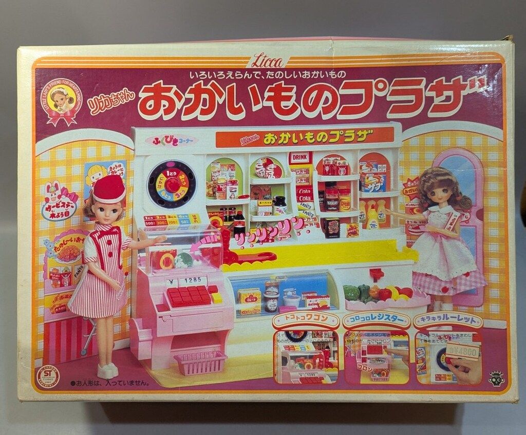 タカラ 2代目リカちゃん おかいものプラザ - メルカリ