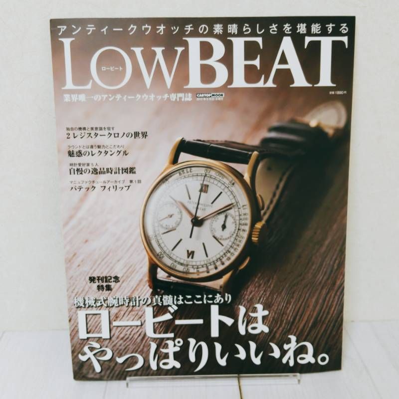 LowBEAT（ロービート） No.1 2012年5月号 創刊号 LowBEAT創刊号です