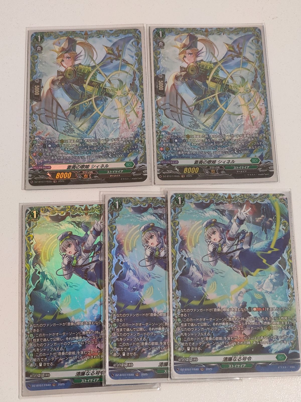 蒼奏の歌姫　FRセット aca529 ヴァンガード カード まとめ 蒼奏の歌姫 シィネル FR DZ-BT07