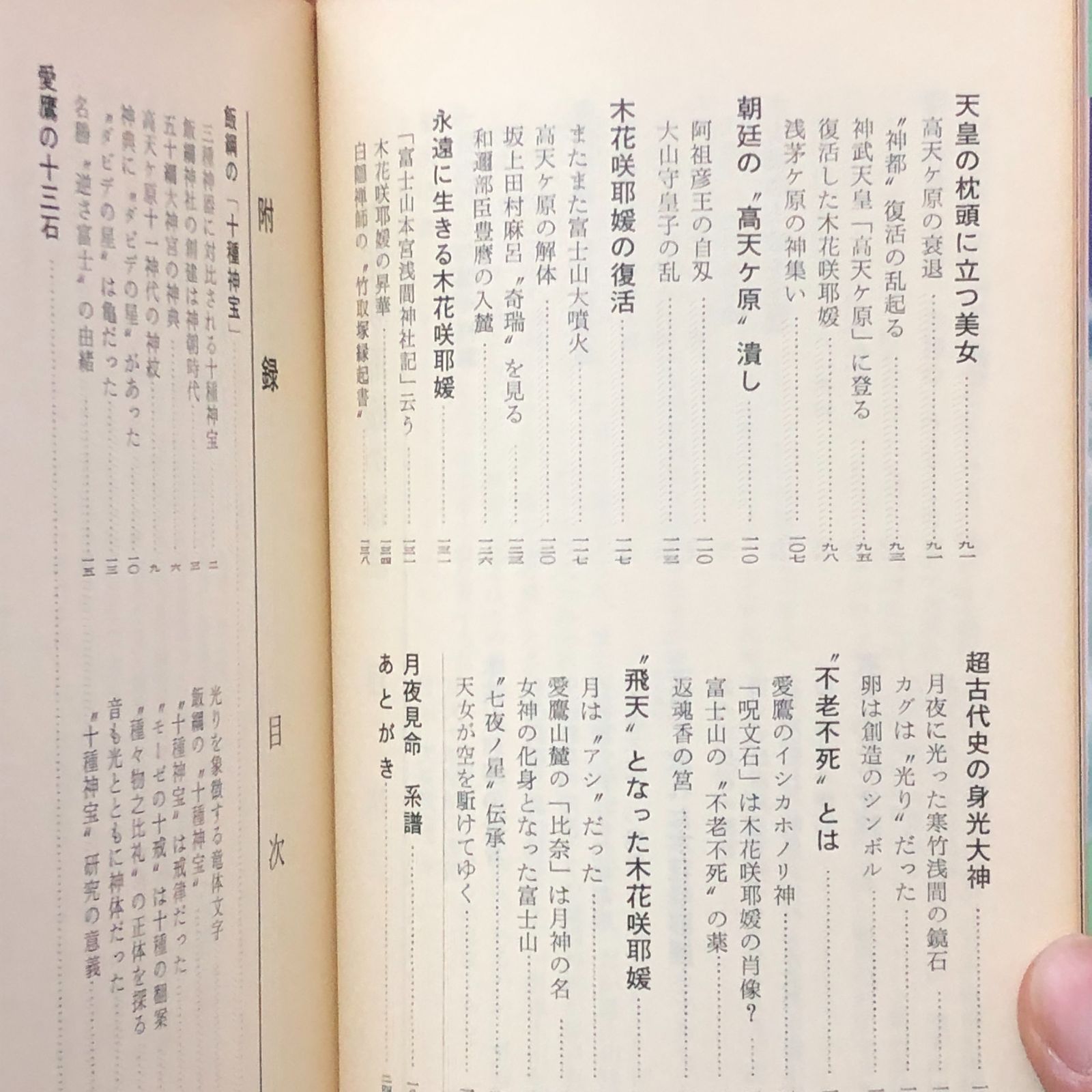 富士山麓が陰の本営だった 隠れ南朝史」 加茂喜三 富士地方史料調査会