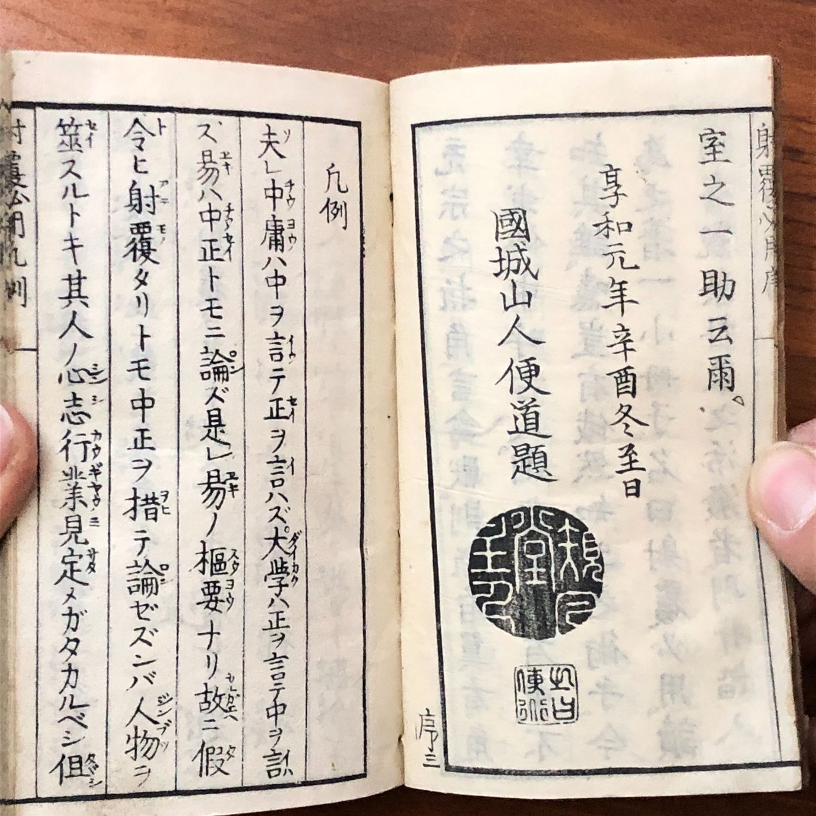 射覆必用 ☆江戸時代/和本/占術書/算木占い/易学資料/実用書/秘伝書