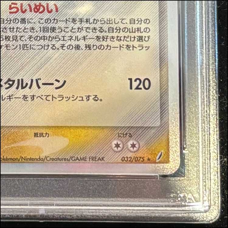 リザードンδ-デルタ種 ★ :1ED [PCG8 032/075] PSA10 リザードン デルタ種 δ 1ed 032/075 きせきの結晶 PSA8