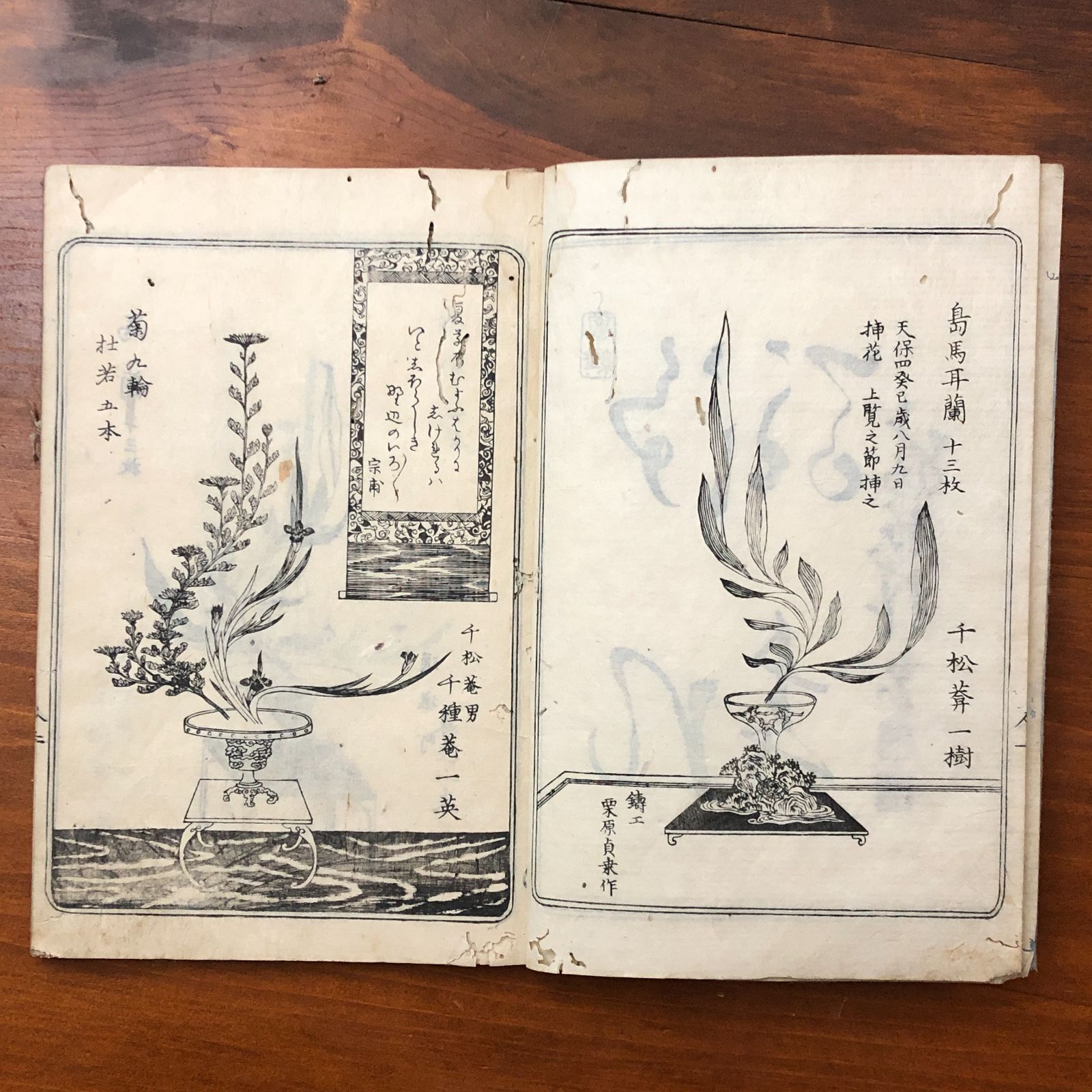遠州流 挿花千歳松 画：渓斎英泉/編者：千松庵一樹 天保12年 ☆華道書
