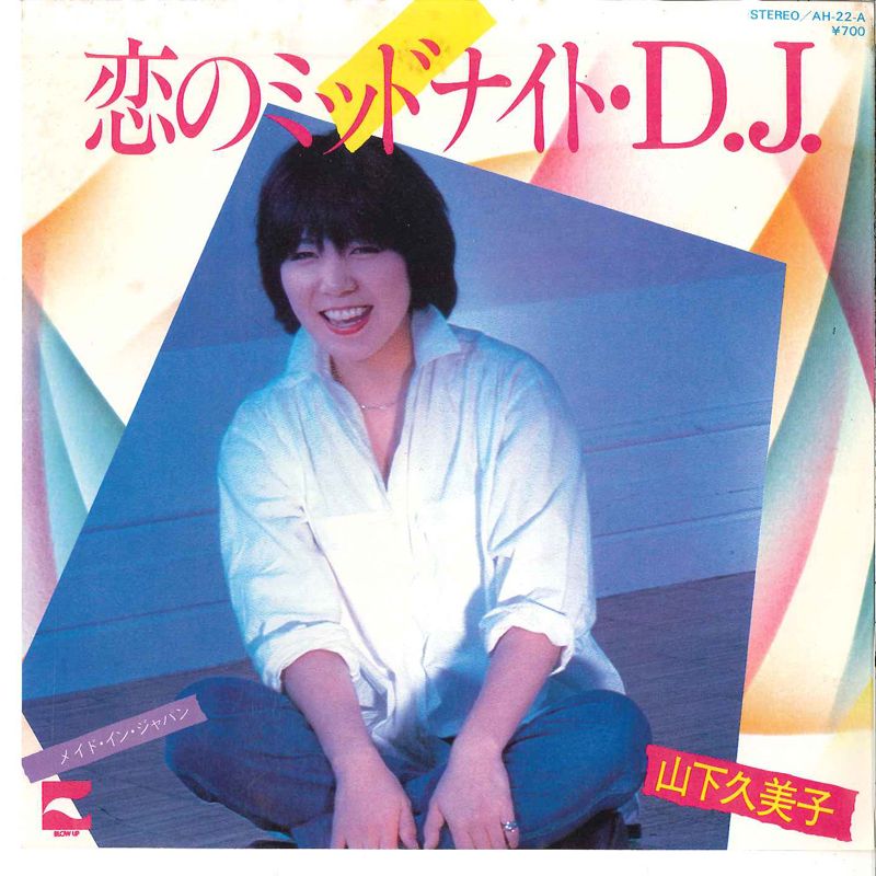 7” Kumiko Yamashita Koi No Midnight D.j. AH22A BLOW UP Japan Vinyl