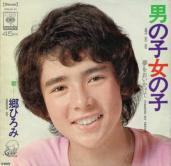 郷ひろみ　ＣＢＳソニーシングルレコード　42枚セット 郷ひろみCBSソニーシングルレコード42枚セット