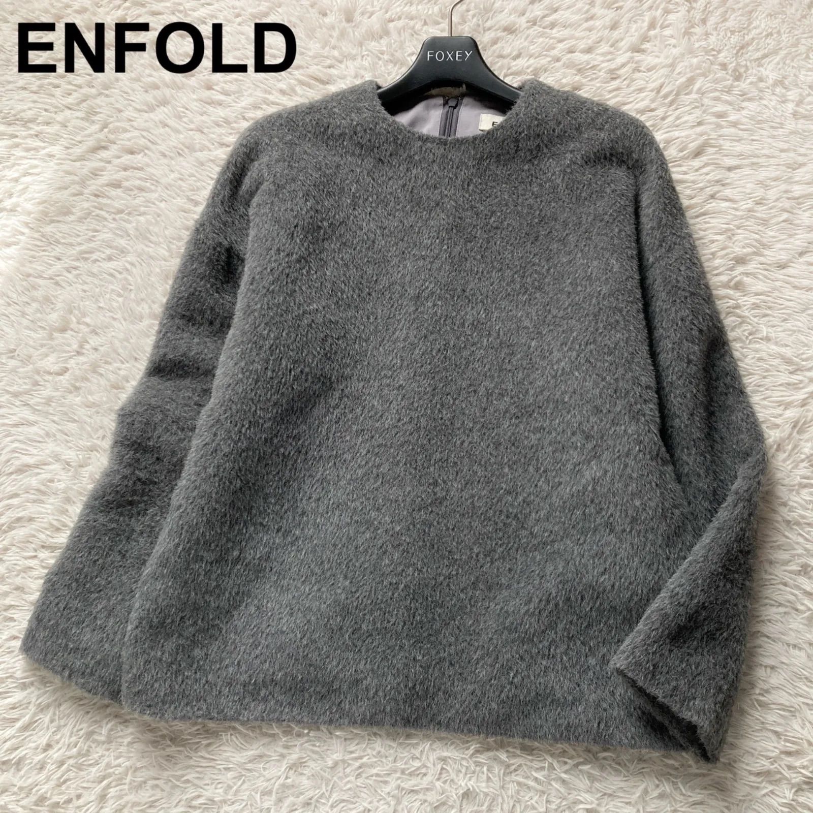 美品 ENFOLD エンフォルド アルパカ混 シャギー ノーカラープル 