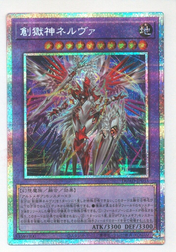 コナミ 融合【地】 DUAD-JP033 創獄神ネルヴァ プリズマ - メルカリ