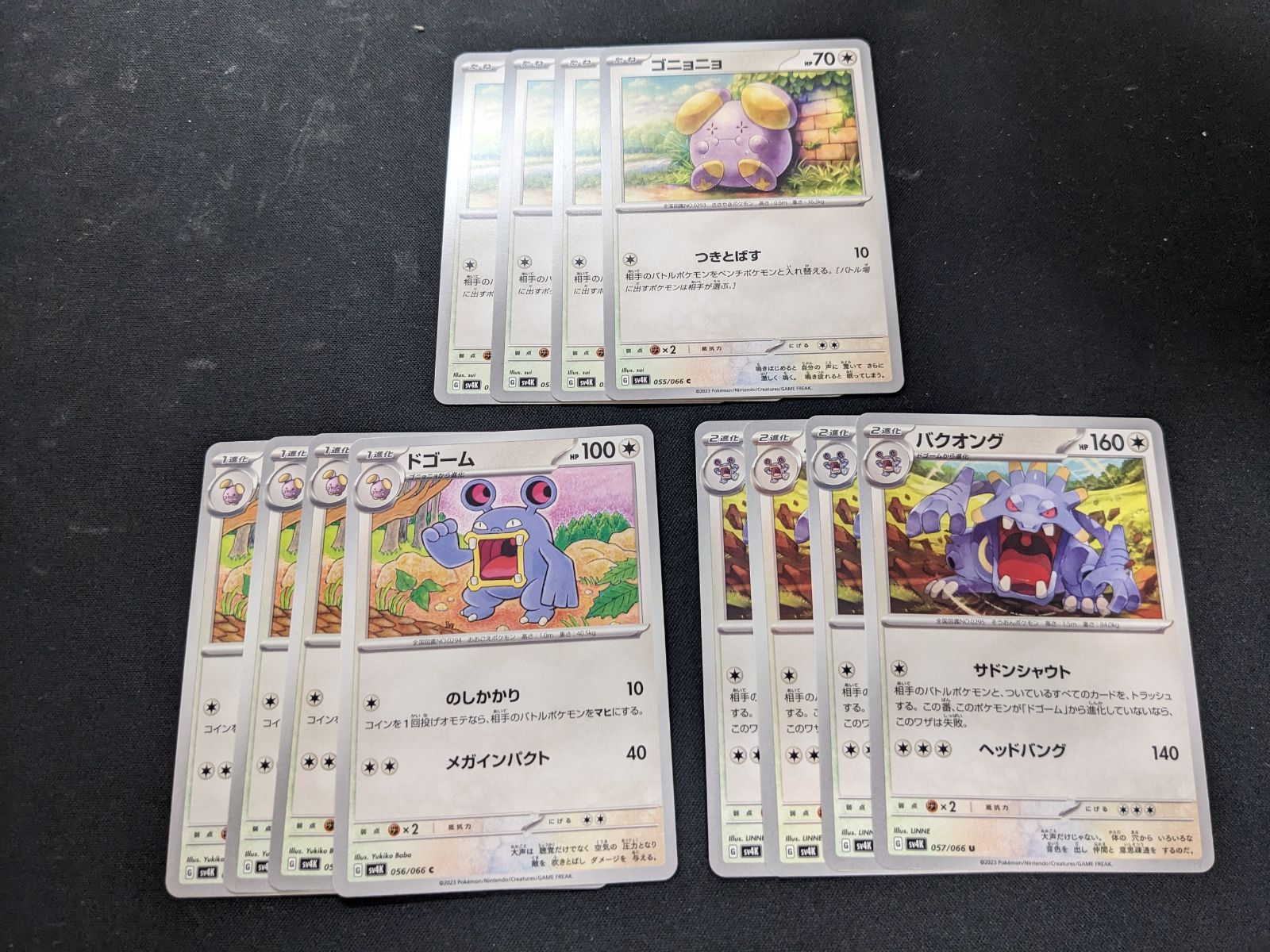 ポケモンカードゲーム SV4K ゴニョニョ ドゴーム バクオング - メルカリ