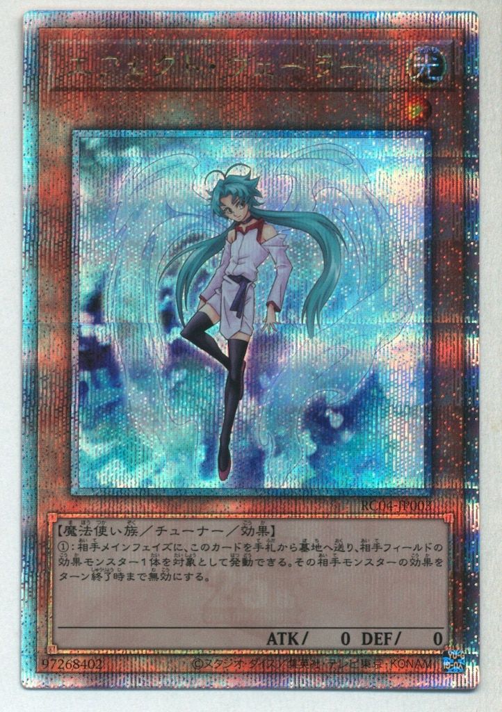 コナミ モンスター【光】 RC04-JP003 エフェクト・ヴェーラー 25thシク