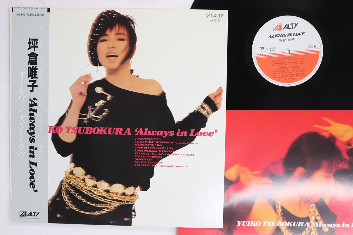 LP 坪倉唯子 Always In Love AY2810 ALTY /00260 LP 坪倉唯子 Always In Love AY2810 ALTY /00260 【公式通販】